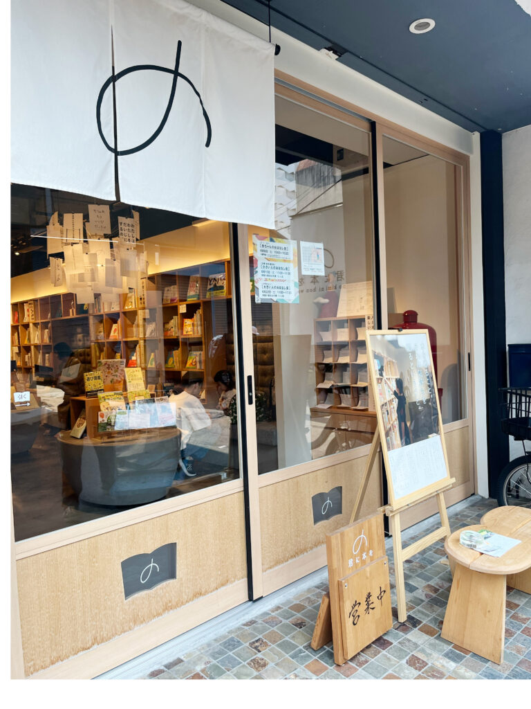 本屋「の君に本を」の入り口写真