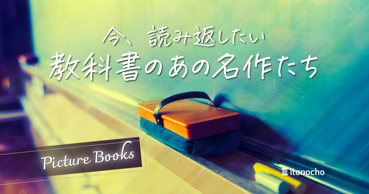 小学校の国語教科書の名作を紹介する記事のアイキャッチ（黒板とチョーク）