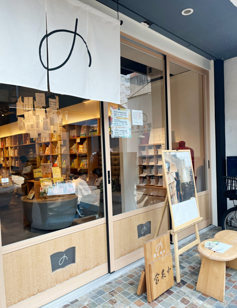 本屋「の君に本を」の入り口写真