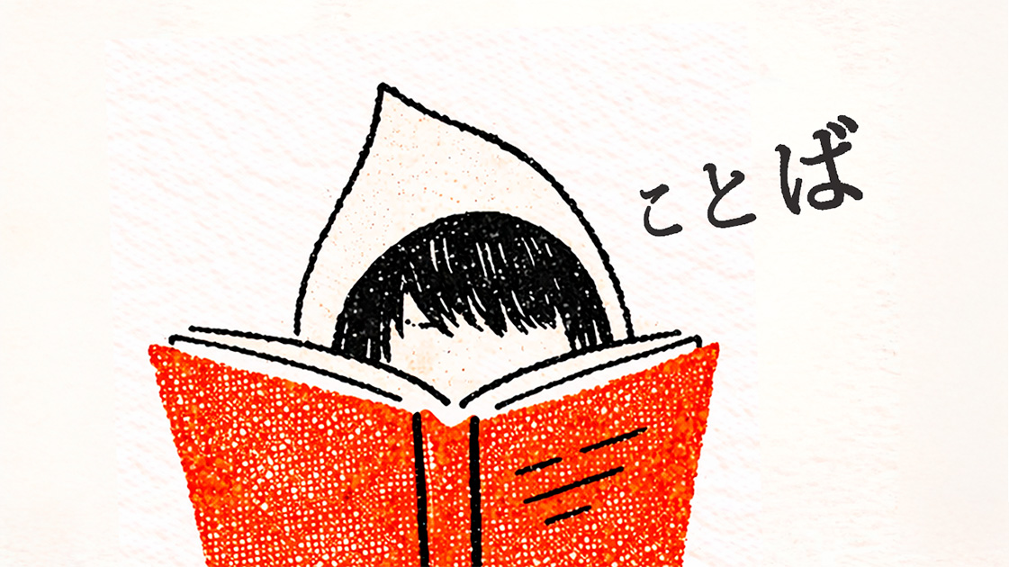 「ことば」のカテゴリのアイキャッチ画像(本を読んでいる女の子)